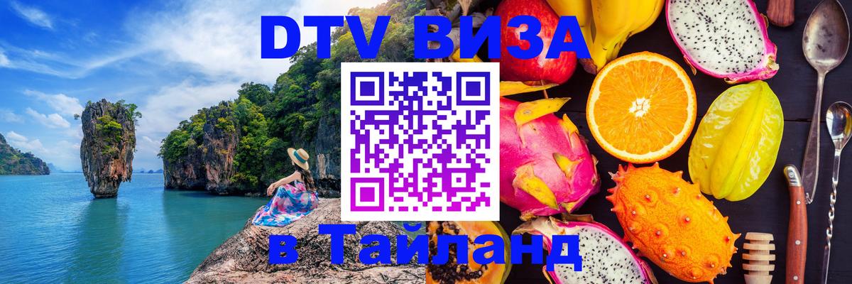 Сколько стоит DTV виза — актуальные цены, оформление даже без документов - Районг  21.11.2025 