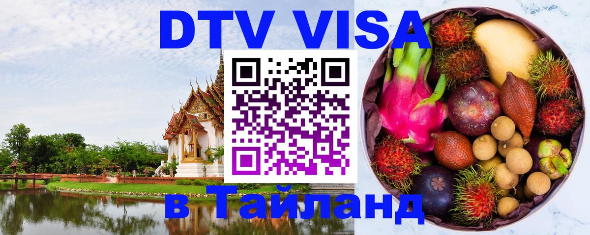 Сколько стоит DTV виза — актуальные цены, оформление даже без документов - Районг 